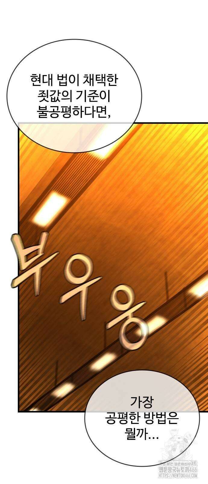 정의구현 2화 46