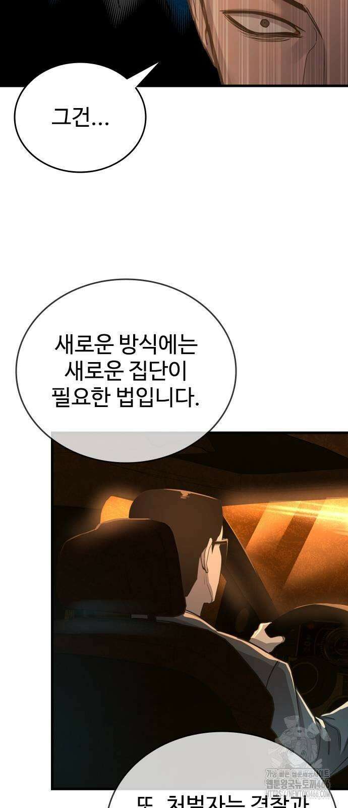 정의구현 2화 54