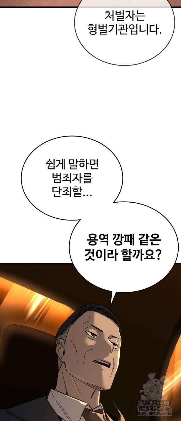정의구현 2화 56