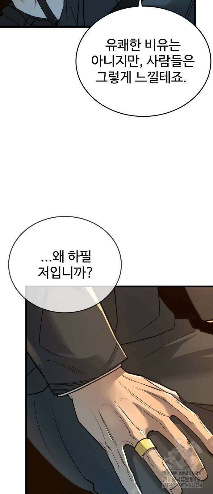 정의구현 2화 58