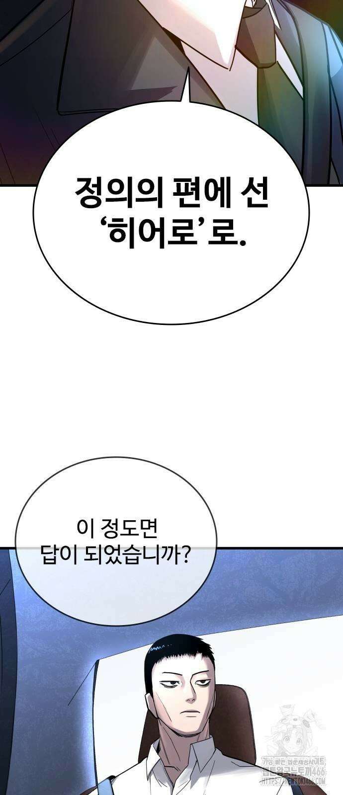 정의구현 2화 65