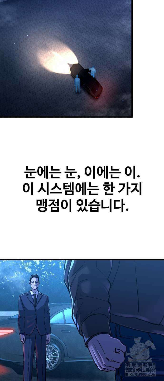정의구현 2화 88