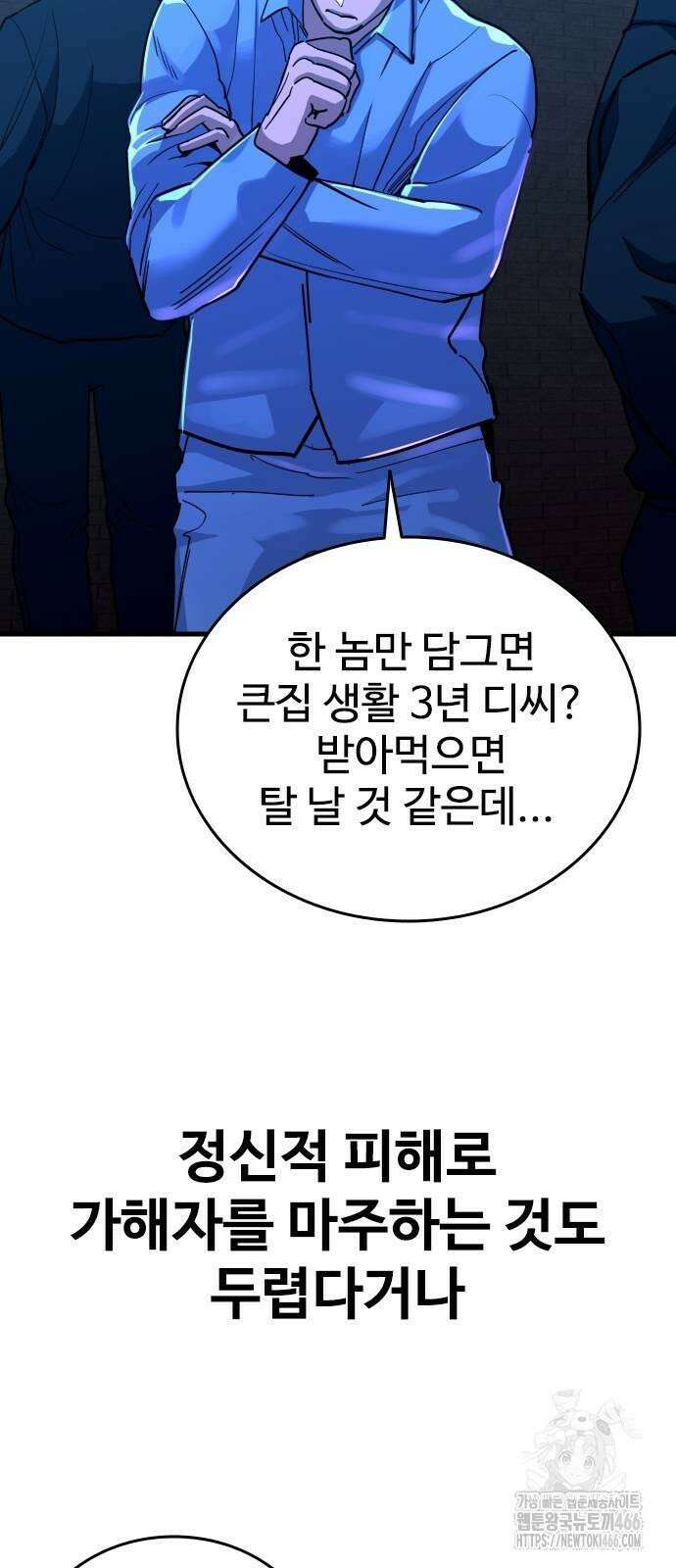 정의구현 2화 92