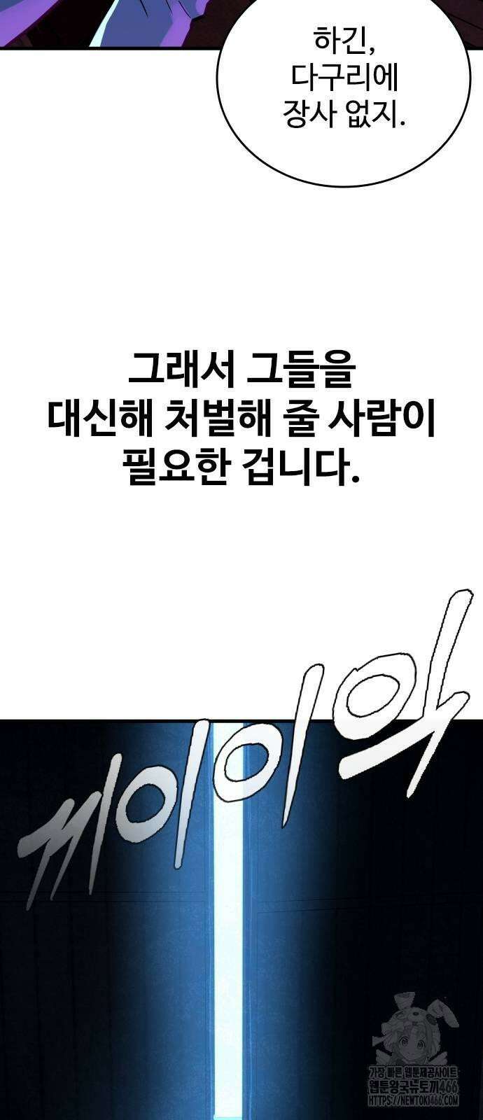 정의구현 2화 99