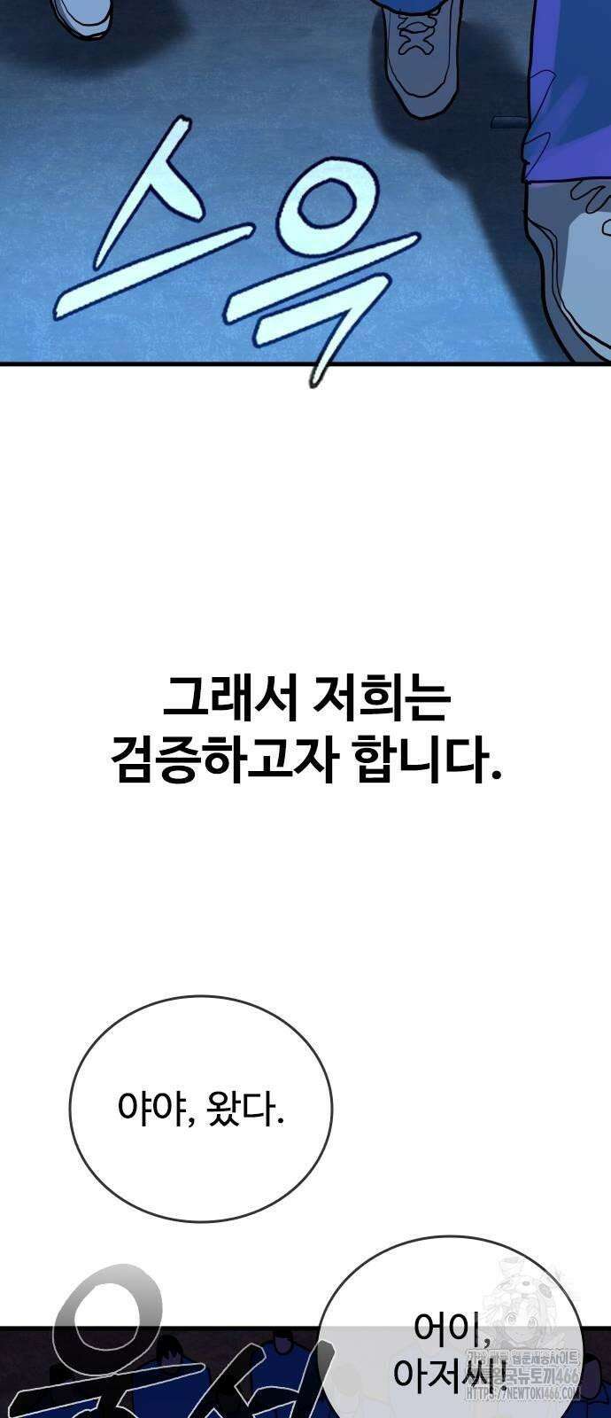 정의구현 2화 102