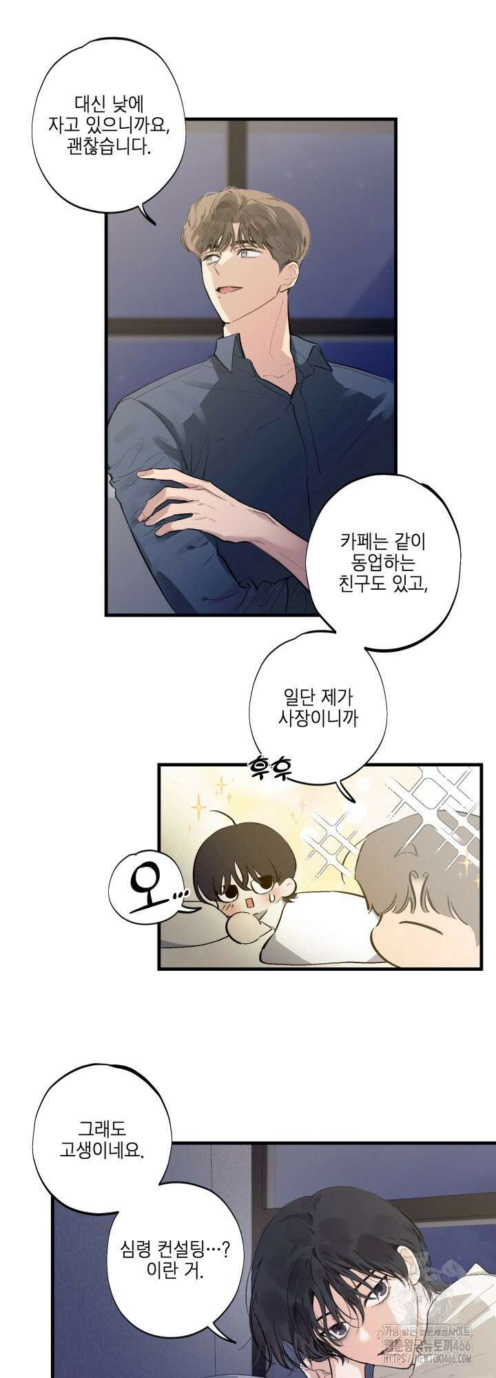 심야의 XX 파트너 3화 2