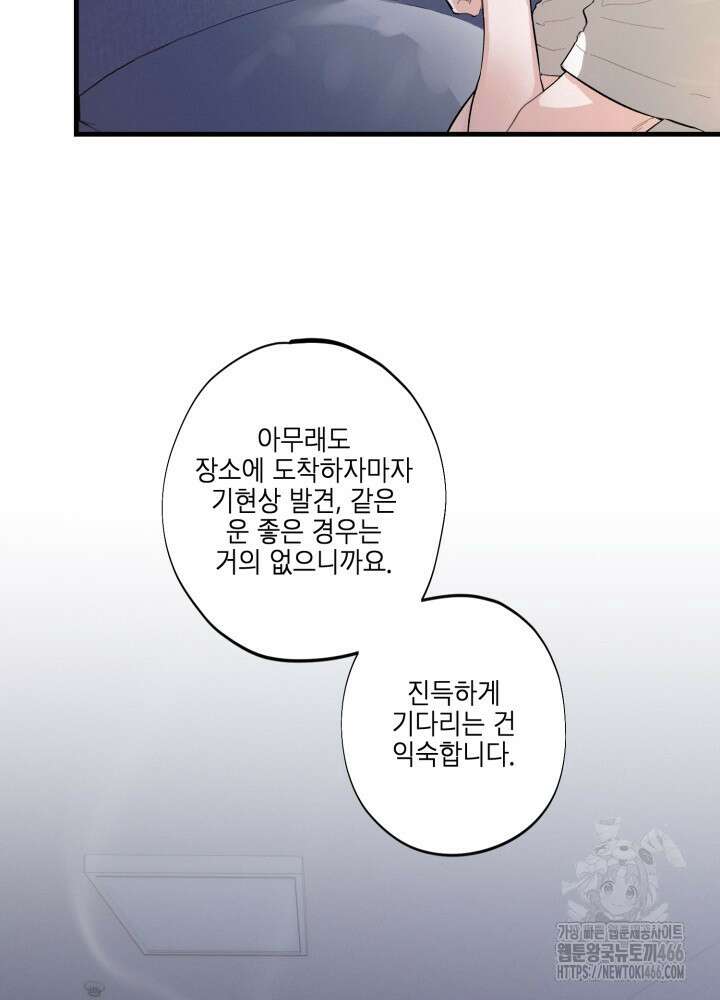 심야의 XX 파트너 3화 3