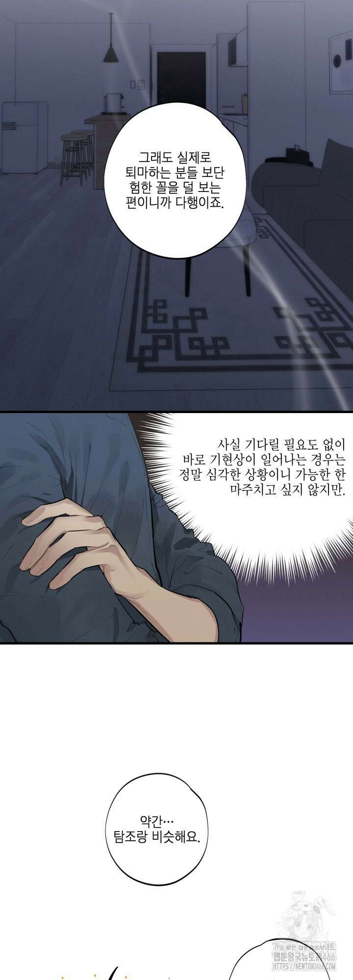 심야의 XX 파트너 3화 4