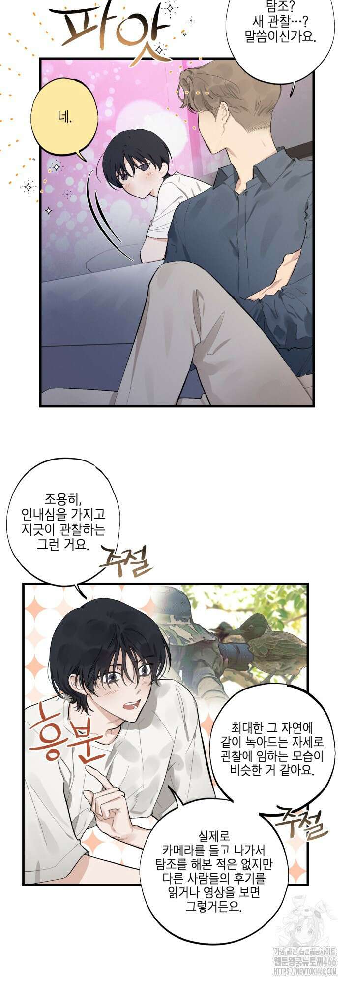 심야의 XX 파트너 3화 5