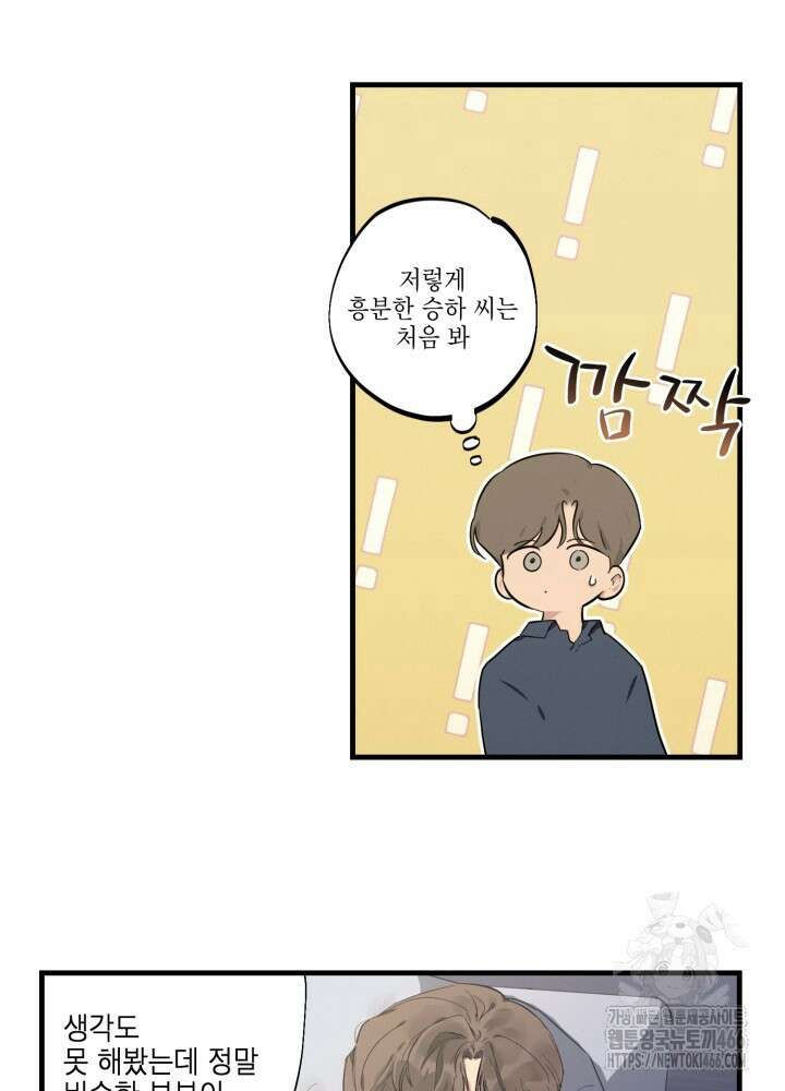 심야의 XX 파트너 3화 6