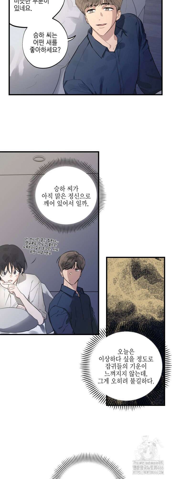 심야의 XX 파트너 3화 7