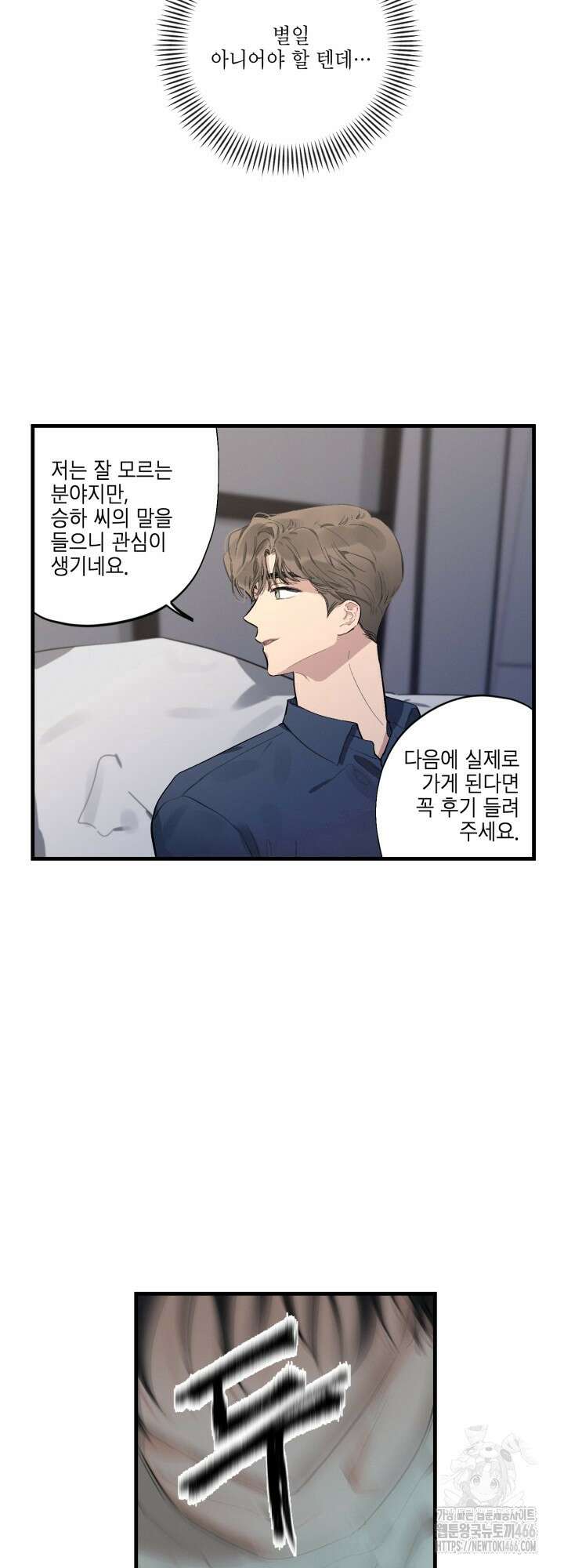 심야의 XX 파트너 3화 8