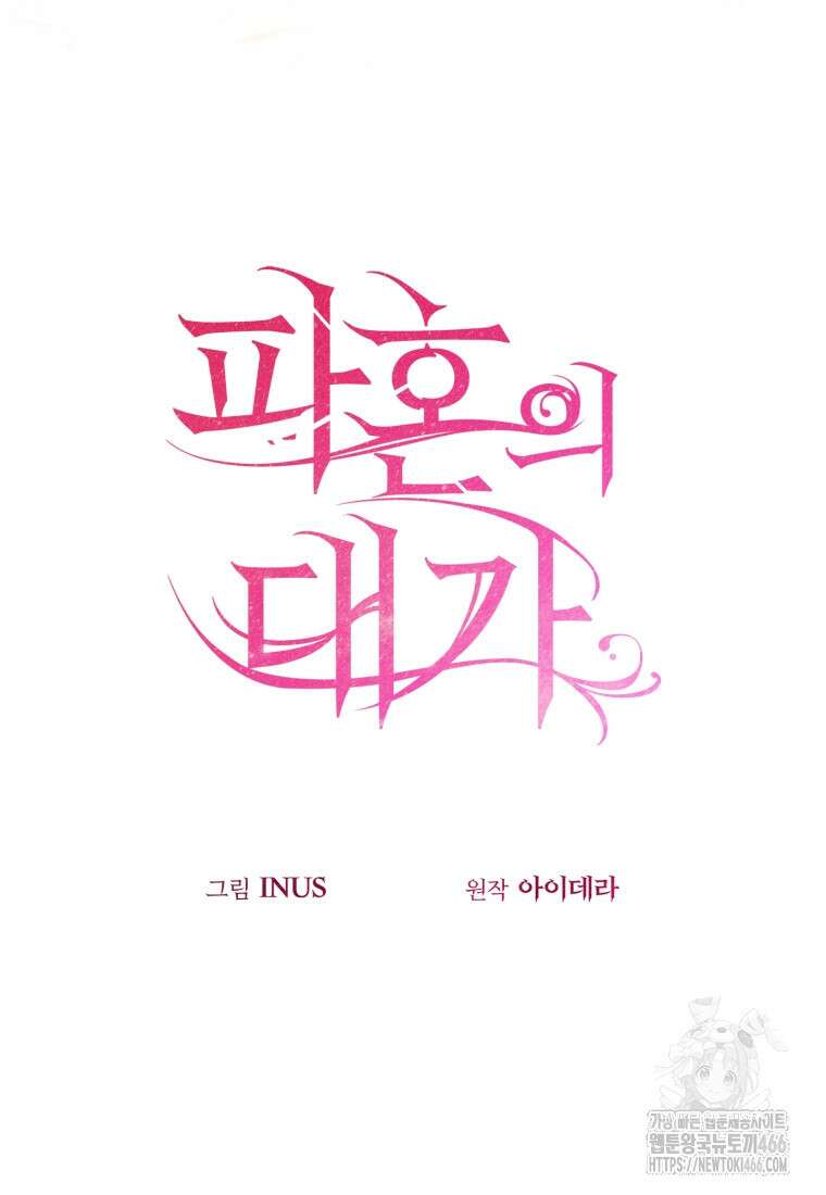 파혼의 대가 외전 6화 15