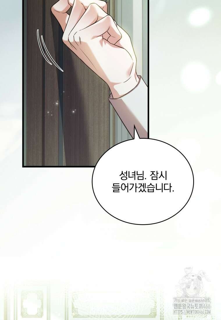 파혼의 대가 외전 6화 19