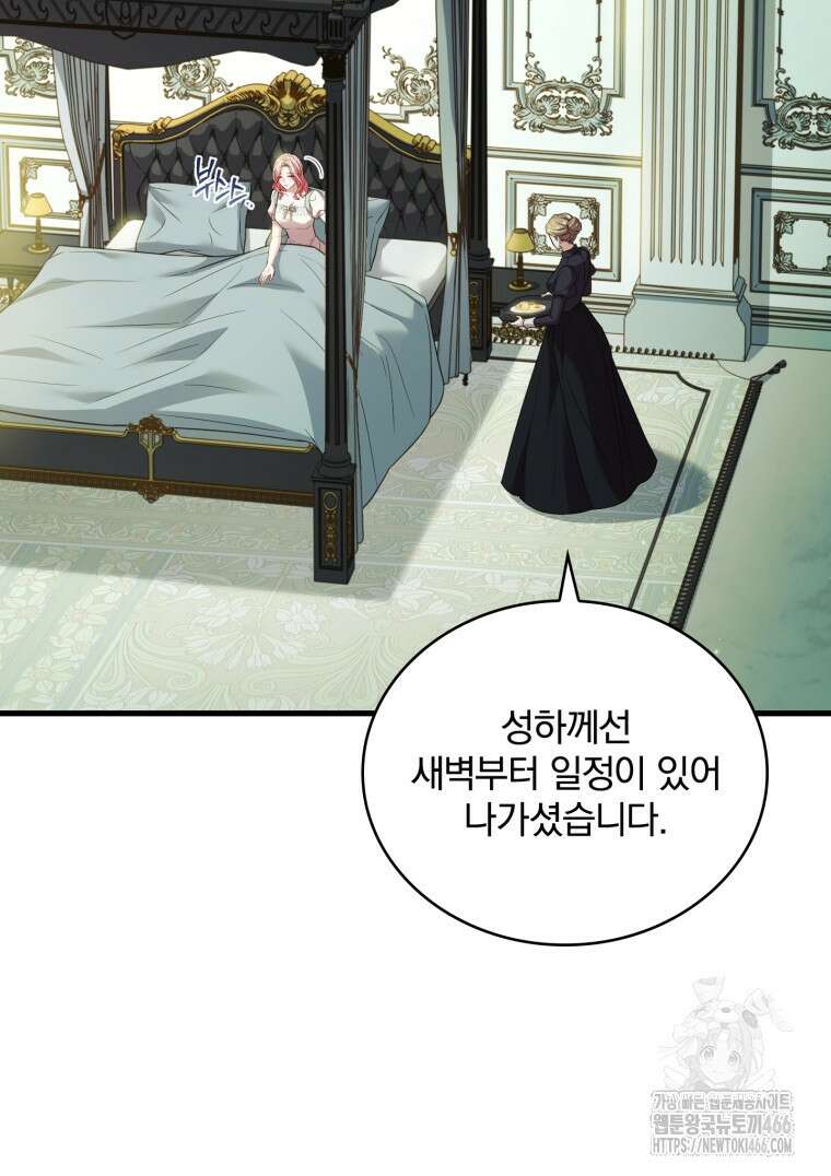파혼의 대가 외전 6화 22