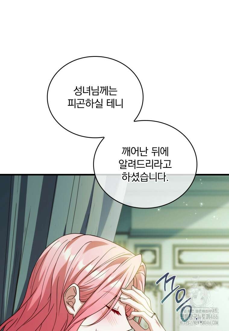 파혼의 대가 외전 6화 23