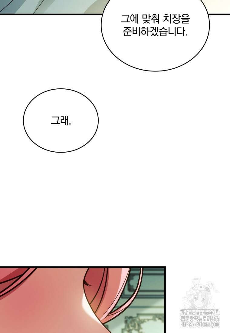 파혼의 대가 외전 6화 26