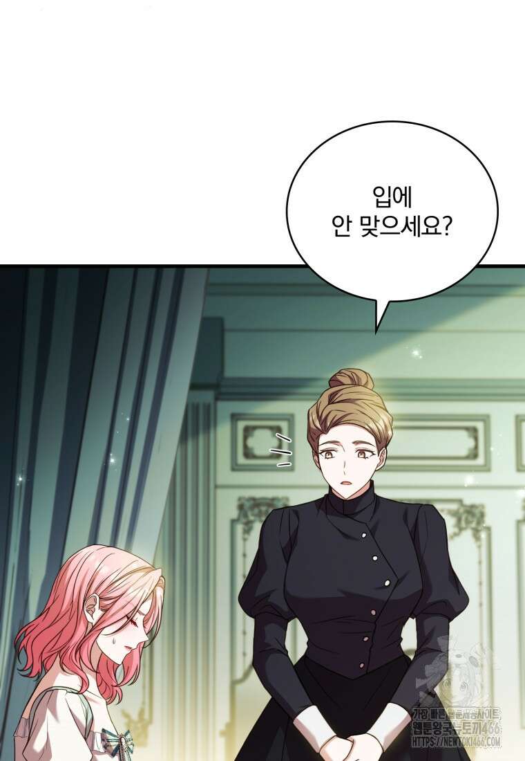 파혼의 대가 외전 6화 29