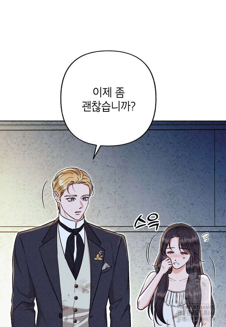 무례한 나의 다중인격자에게 63화 5