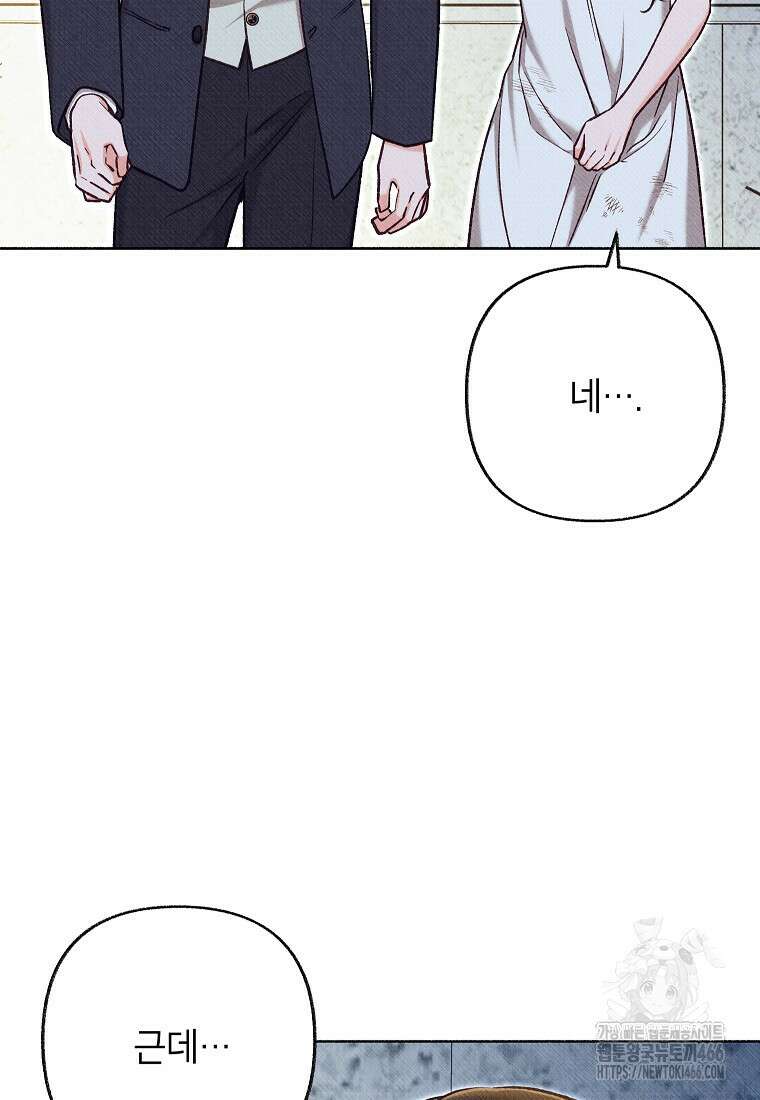 무례한 나의 다중인격자에게 63화 6