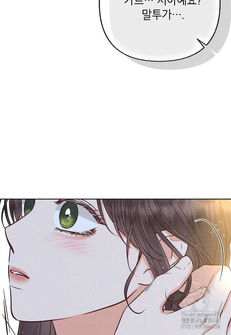 무례한 나의 다중인격자에게 63화 9