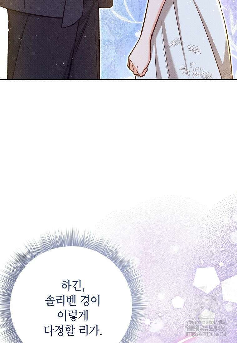 무례한 나의 다중인격자에게 63화 12
