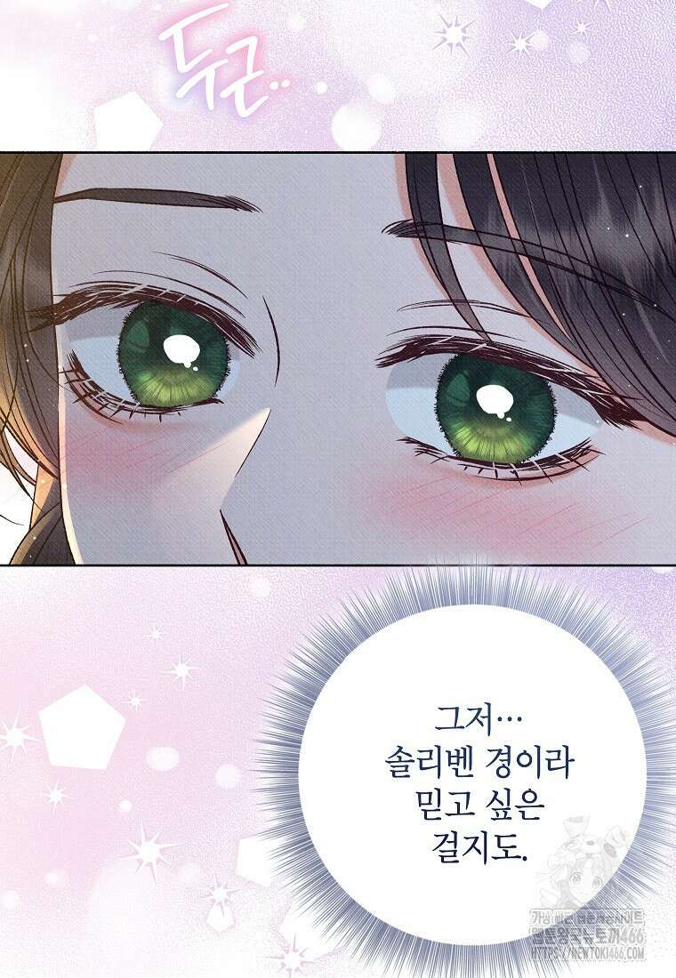 무례한 나의 다중인격자에게 63화 14