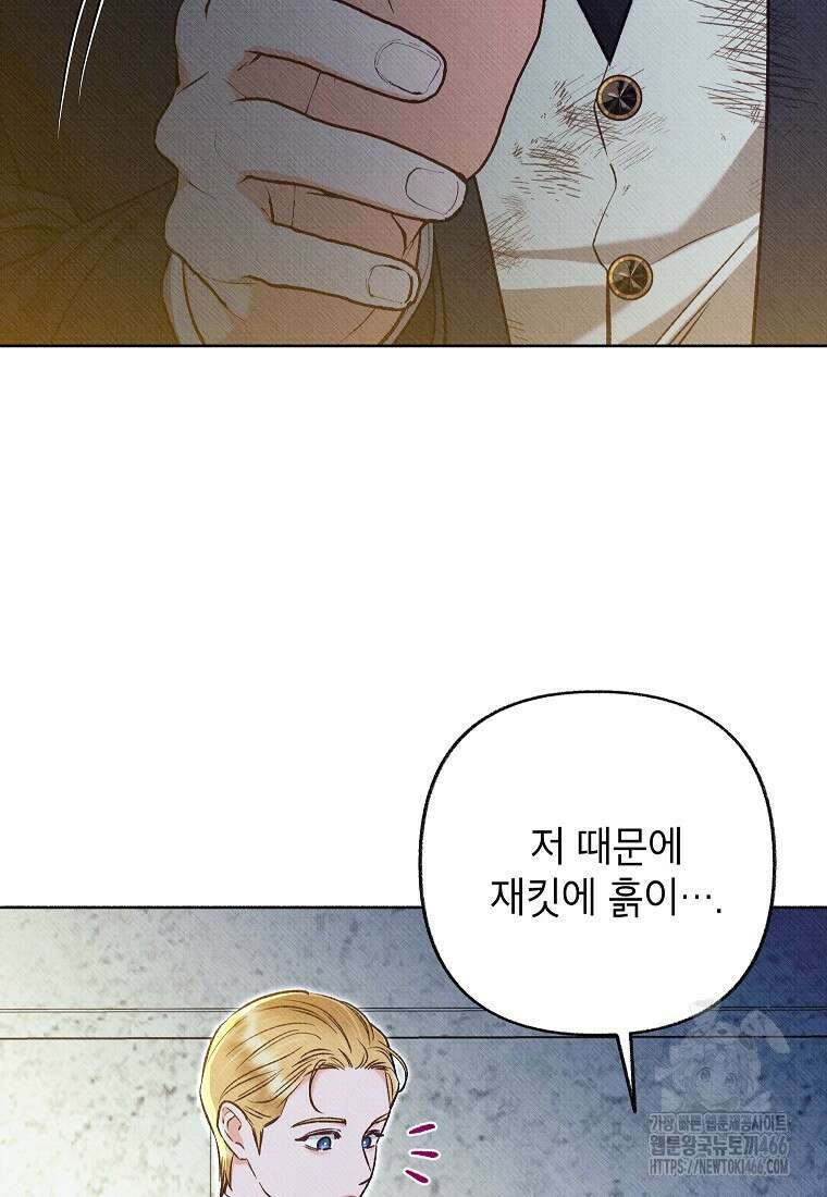 무례한 나의 다중인격자에게 63화 16