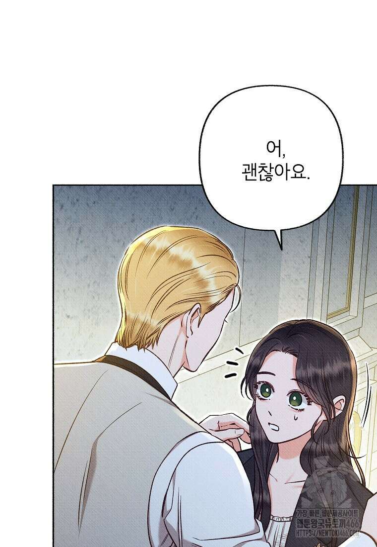 무례한 나의 다중인격자에게 63화 19