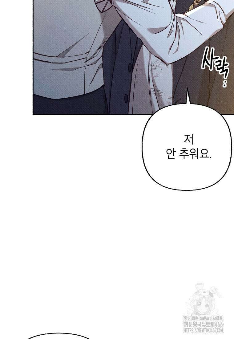 무례한 나의 다중인격자에게 63화 20