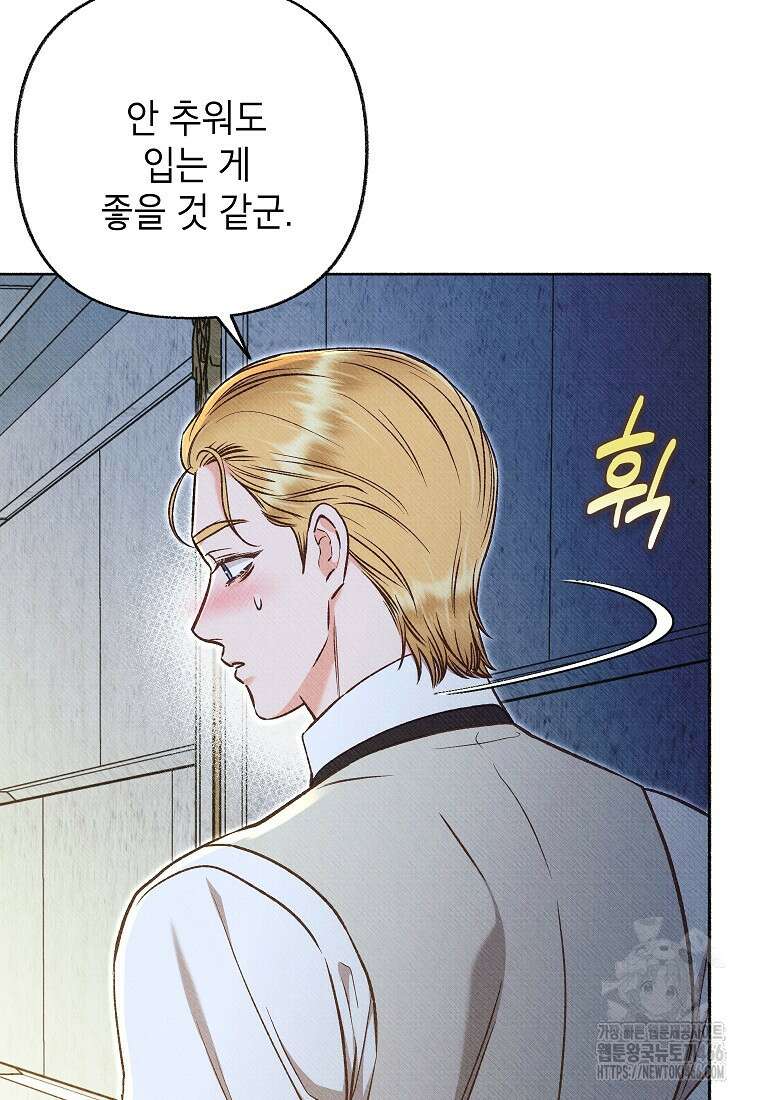 무례한 나의 다중인격자에게 63화 21