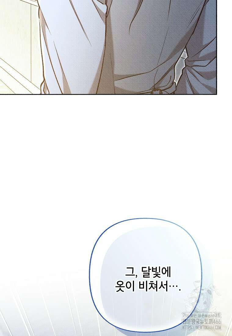 무례한 나의 다중인격자에게 63화 22