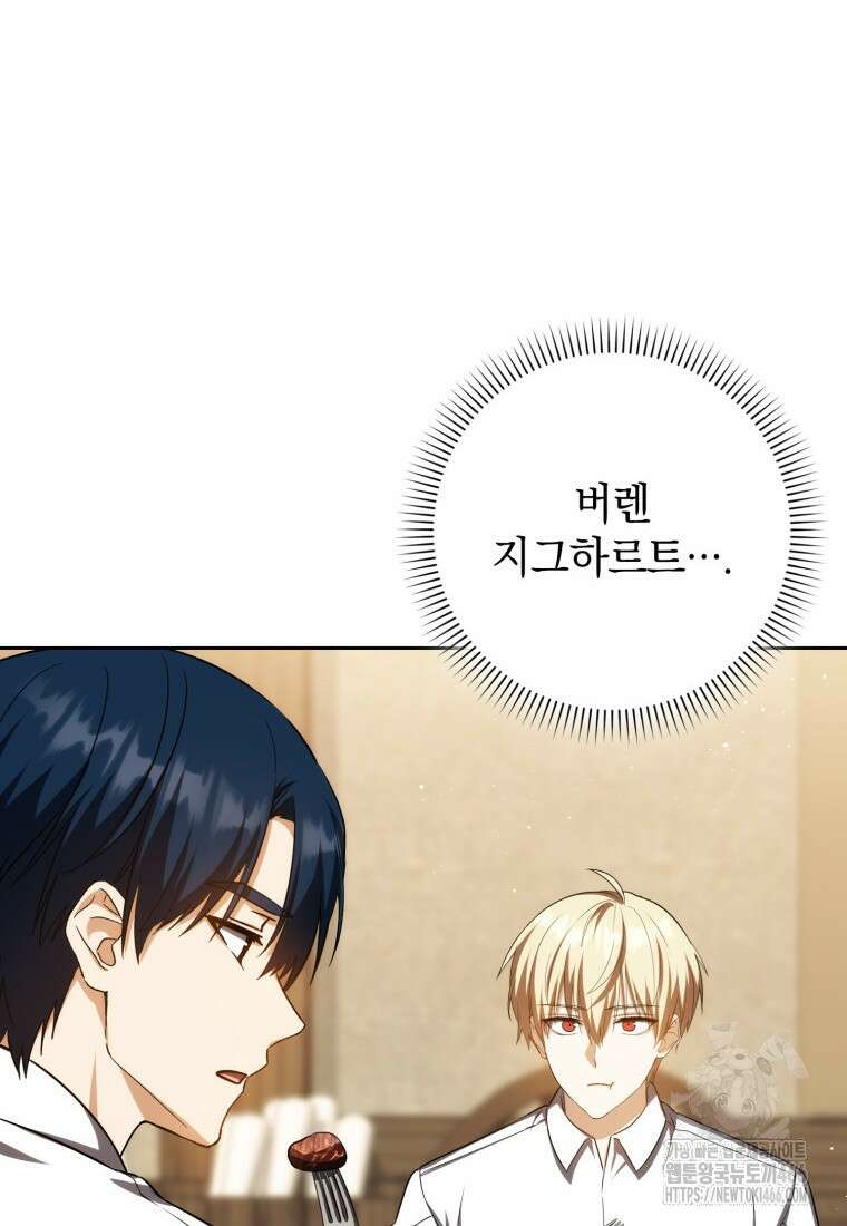 환생한 암살자는 검술 천재 41화 4