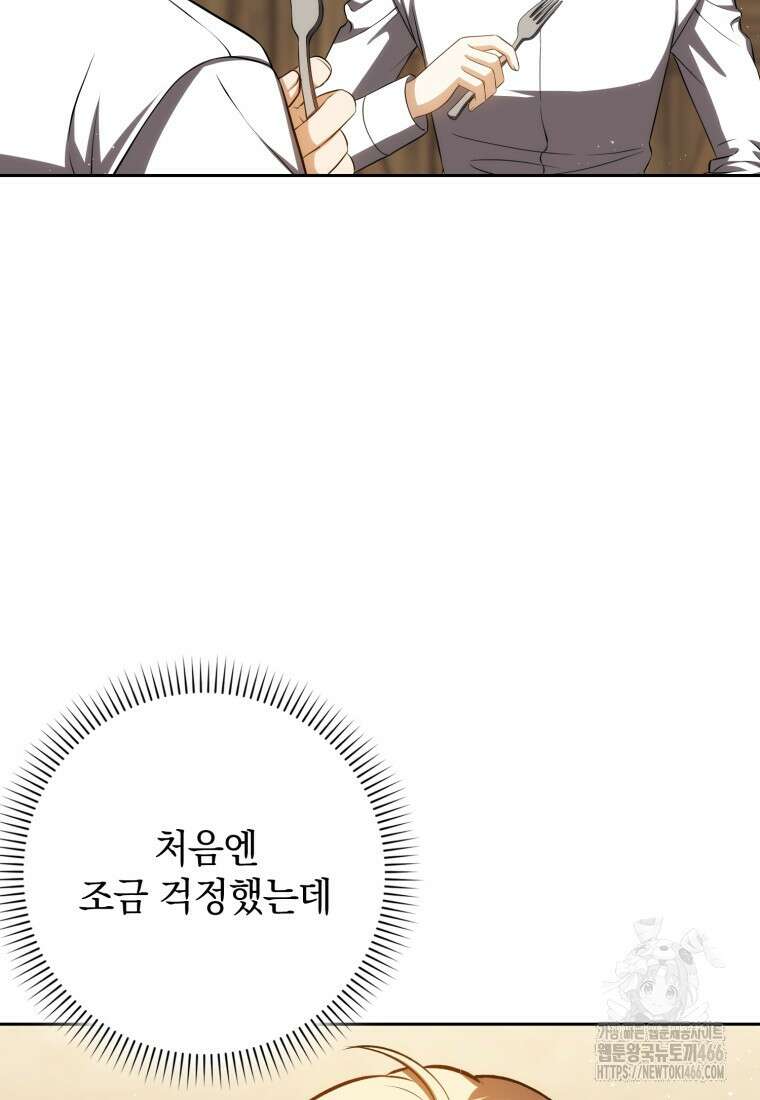 환생한 암살자는 검술 천재 41화 5