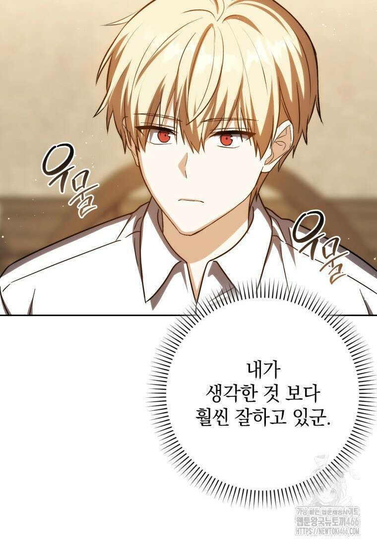 환생한 암살자는 검술 천재 41화 6