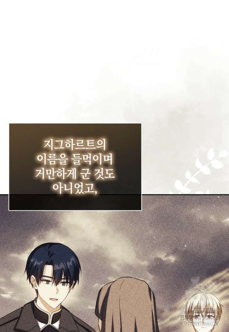 환생한 암살자는 검술 천재 41화 7