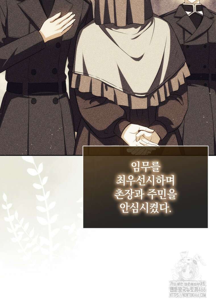 환생한 암살자는 검술 천재 41화 8