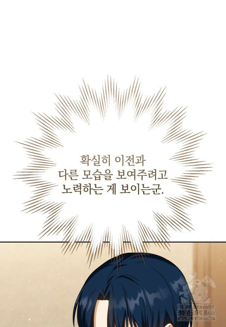 환생한 암살자는 검술 천재 41화 9