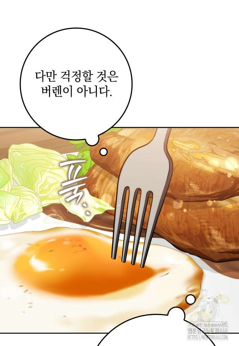 환생한 암살자는 검술 천재 41화 11