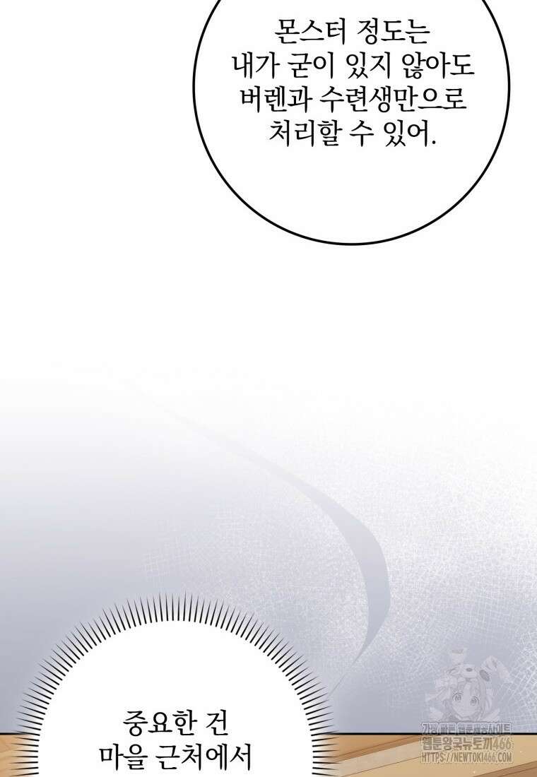 환생한 암살자는 검술 천재 41화 12