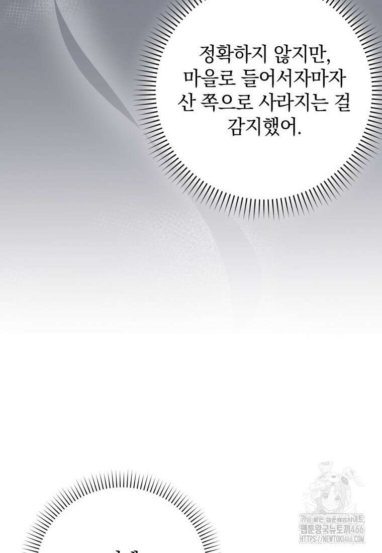 환생한 암살자는 검술 천재 41화 14