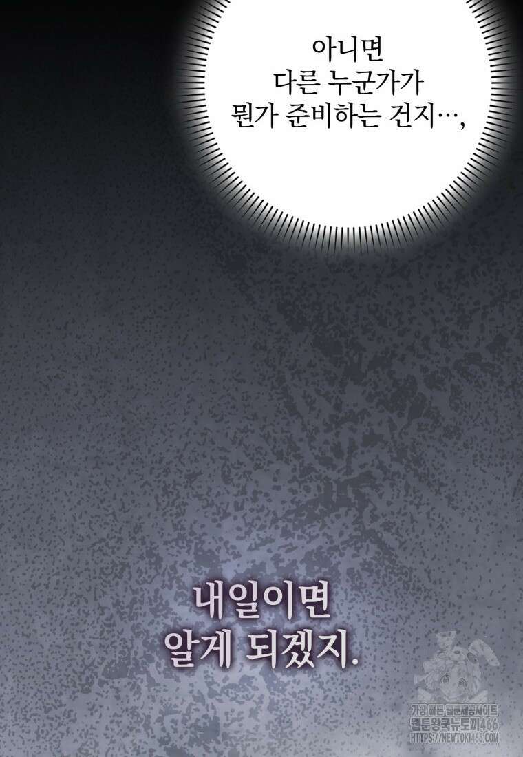 환생한 암살자는 검술 천재 41화 16