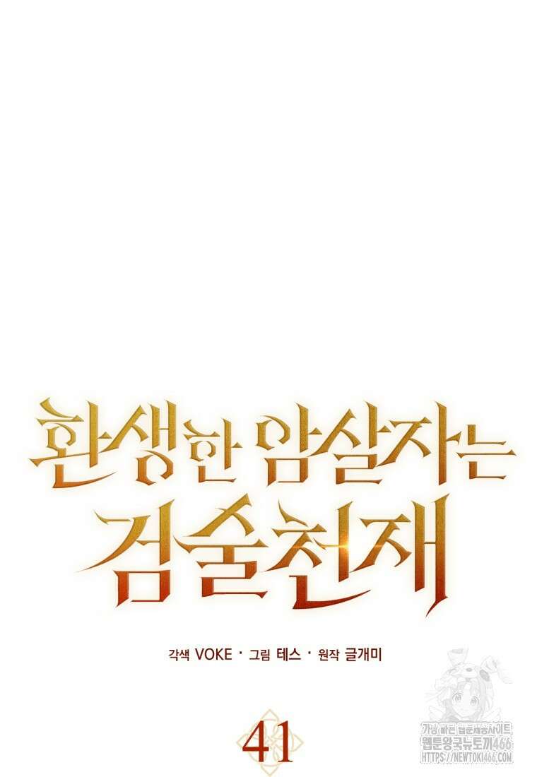 환생한 암살자는 검술 천재 41화 18