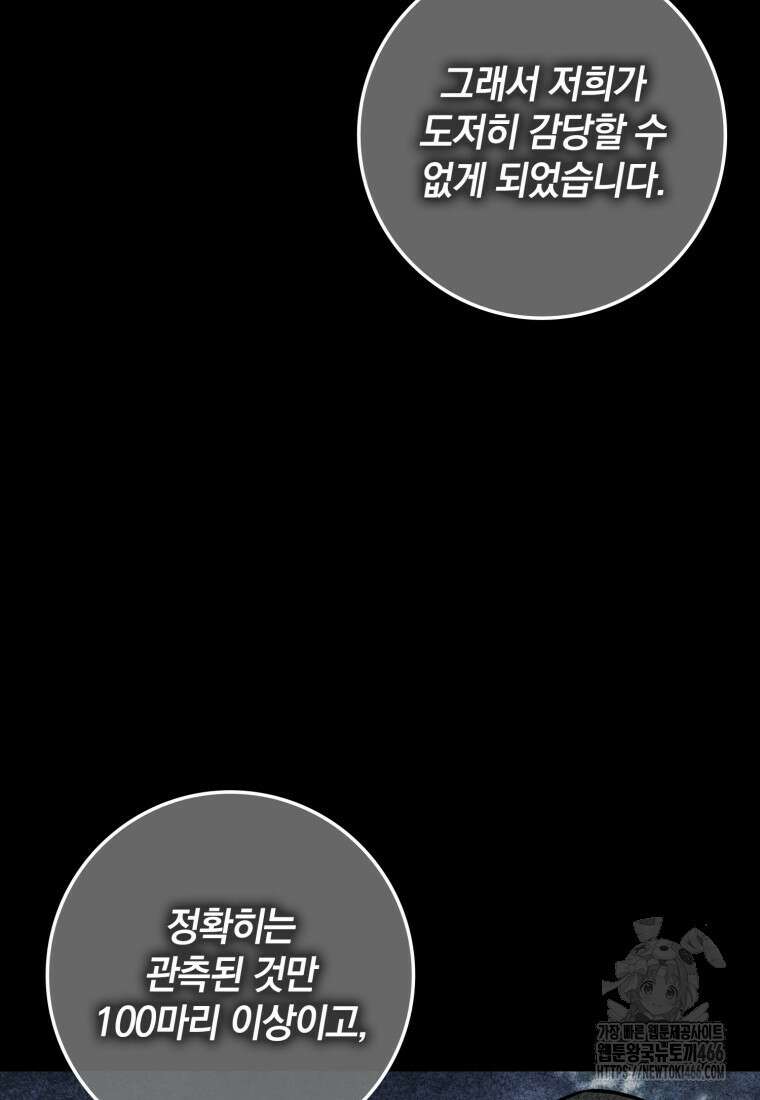 환생한 암살자는 검술 천재 41화 24
