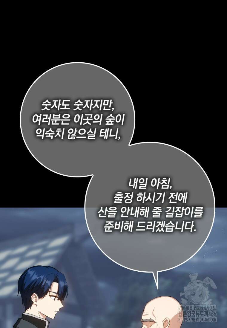 환생한 암살자는 검술 천재 41화 27