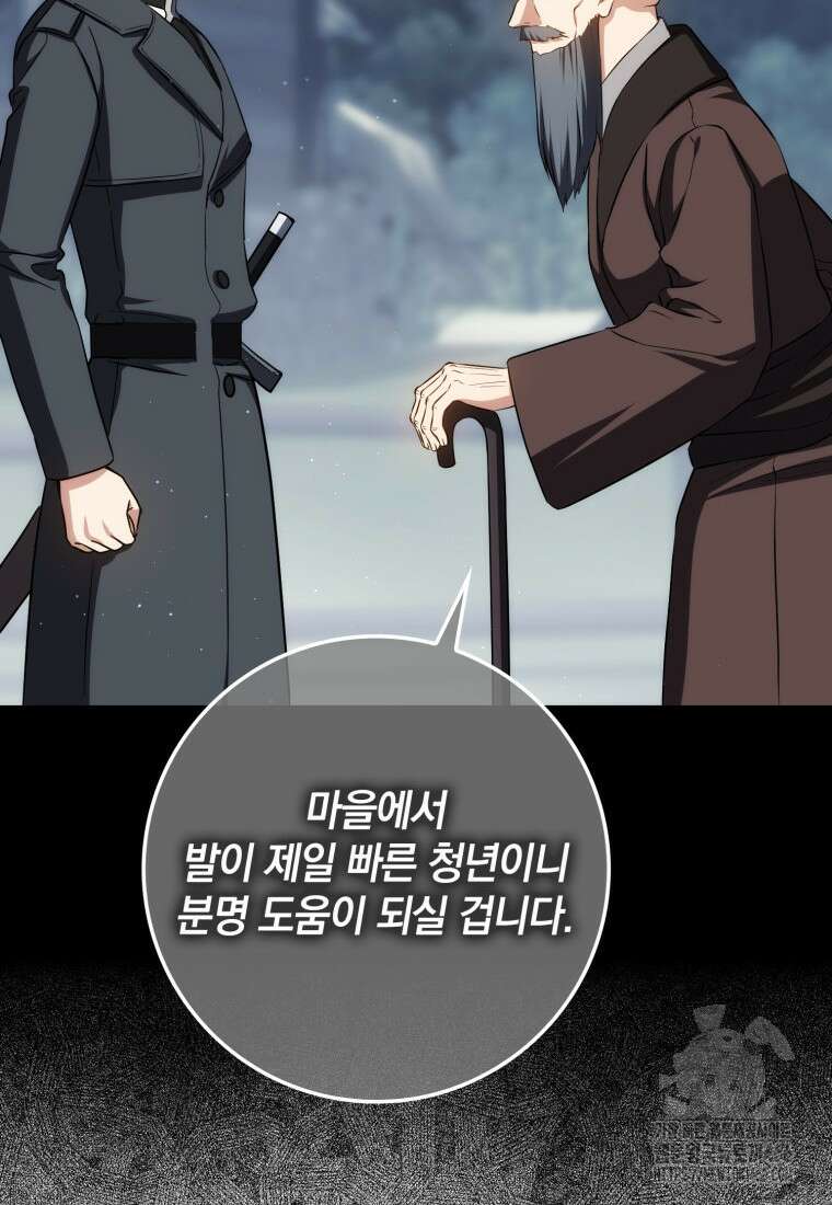 환생한 암살자는 검술 천재 41화 28