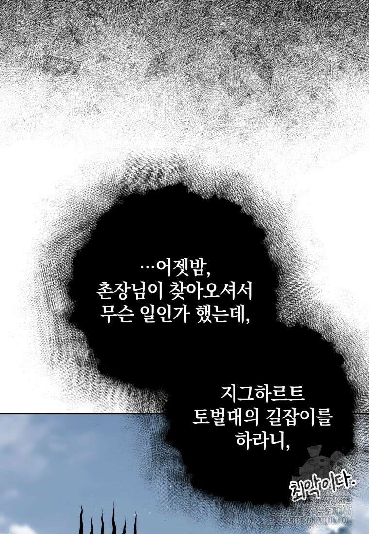 환생한 암살자는 검술 천재 41화 29