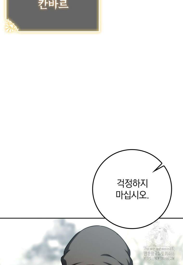 환생한 암살자는 검술 천재 41화 31