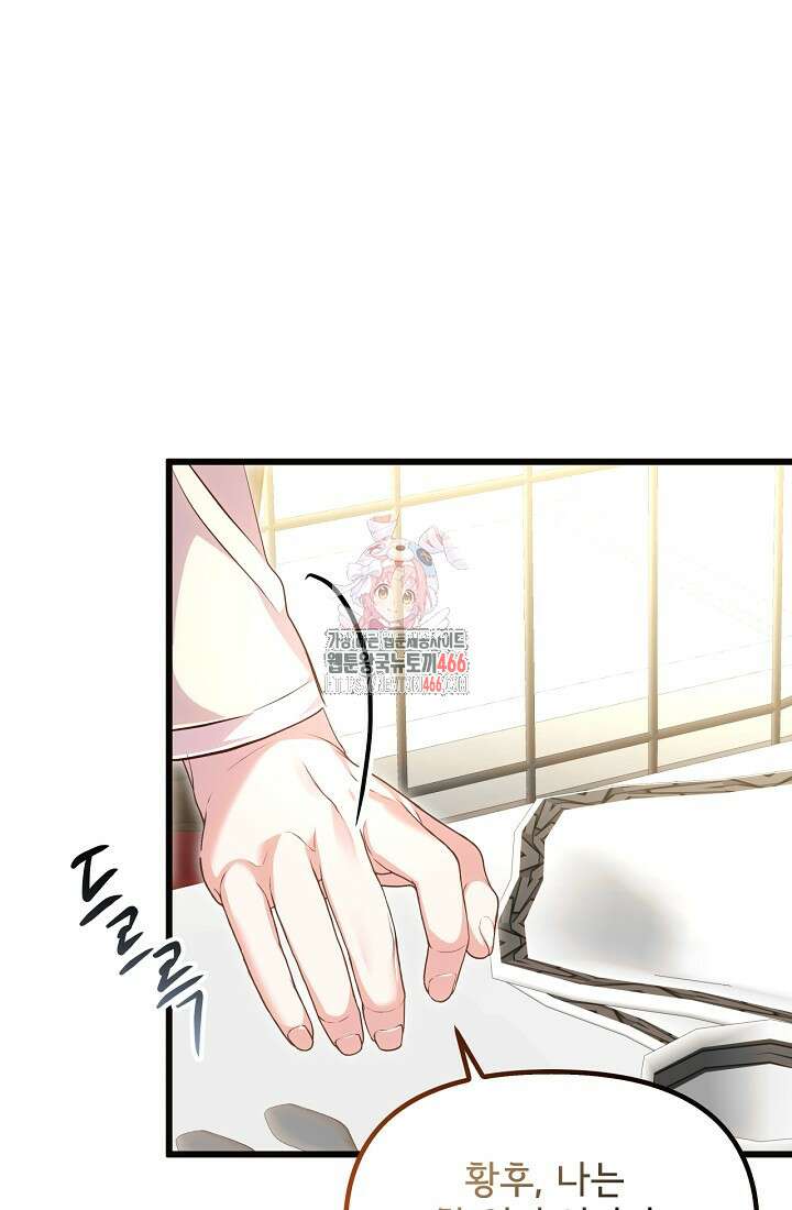 청혼하라고 구해준 건 아니었는데 101화 1