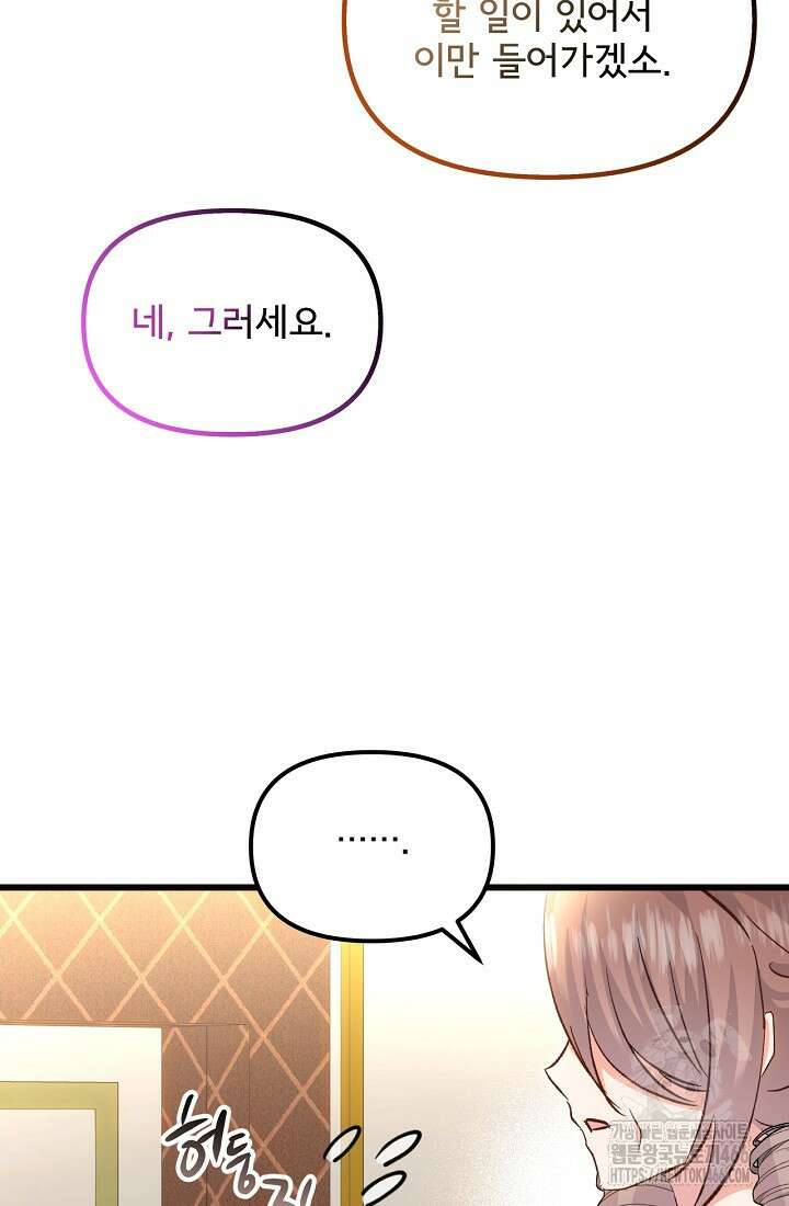 청혼하라고 구해준 건 아니었는데 101화 2